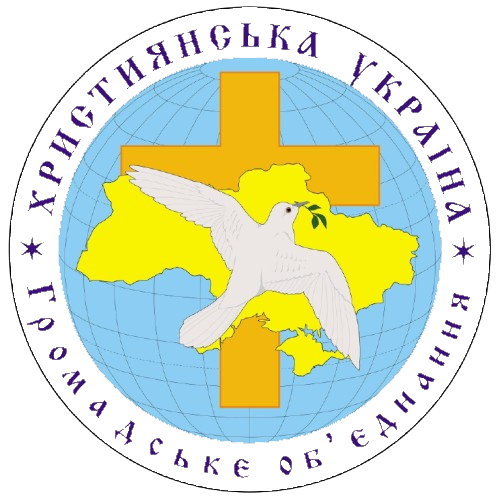 Християнська Україна